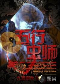 五行师卡组合成攻略