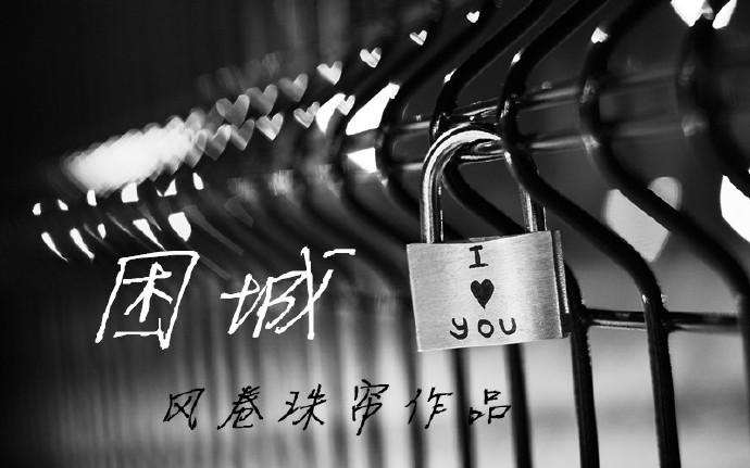 困城 蔺观川结局
