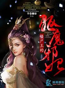 僵尸魔王