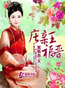 庄亲王陵寝