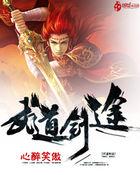 武道剑宗