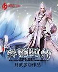 异能时代曲世兄