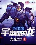 宇宙中有龙吗?