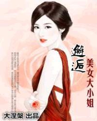 我也美女大小姐