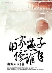旧家燕子傍谁飞打一正确生肖