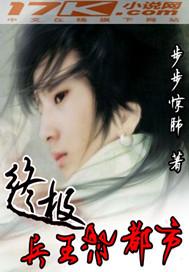 终极兵王混都市漫画 免费观看
