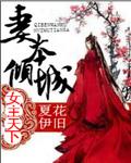 妻主女主穿越