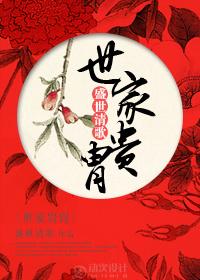 世家贵胄一般指什么人