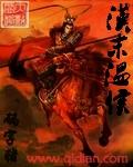 温侯是什么官职