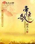 帝凰歌我花开后百花杀