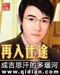 再入仕途李维嘉最新章节