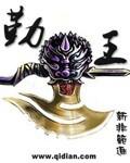 勤王出处