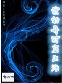 我的空间异世界