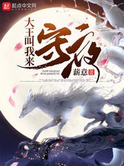 大王叫我来巡山免费阅读