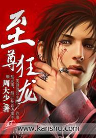 至尊狂龙20集
