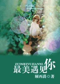 你是我最美相遇
