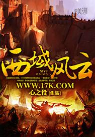 西域风云兑换码最新