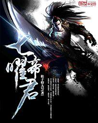 七曜魔帝