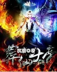 葬仙大帝完整版