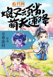 娘子疯狂
