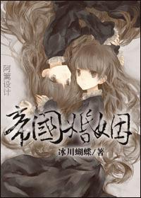帝国结婚指南by半人间