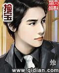 拣宝圣手免费阅读