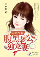 闪婚厚爱腹黑老公独宠妻 水果唐