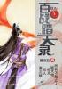 百战天书怎么打