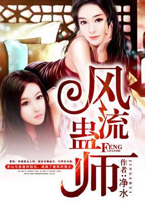 风流水相师