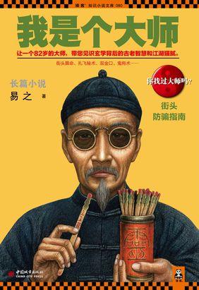 我是个大师经典语录