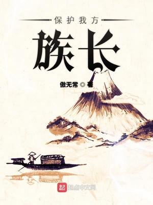 保护我方族长大乾地图