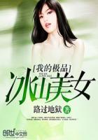 笔趣阁我的冰山美女老婆