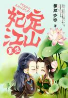 重生之卿定江山全文免费阅读