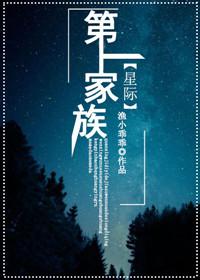 世界第一家族的