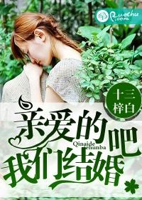 亲爱的我们结婚吧演员表