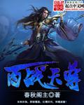 百炼天尊