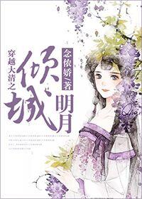 穿越历史明清
