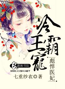 冷王的彪悍王妃免费阅读