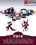 天降神曲首尾相应九五至尊一品公子字谜