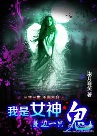 我是女神有外遇了