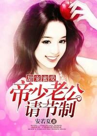 帝少的专宠蛮妻打沐槿动画片