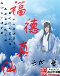 福德正神是正规平台吗
