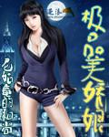 极品美娇娘小云云