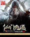 鬼门仙指txt免费全文