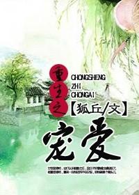 重生之宠爱By晨央依