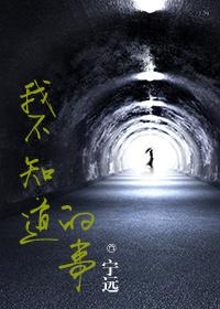我不知道的事 哈哈哈哈