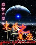 末世之十二星座 第63章