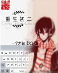 重生为初中生的