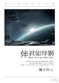 伴君如伴虎出自哪个历史典故