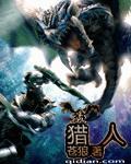 猎人进剑怎么打断